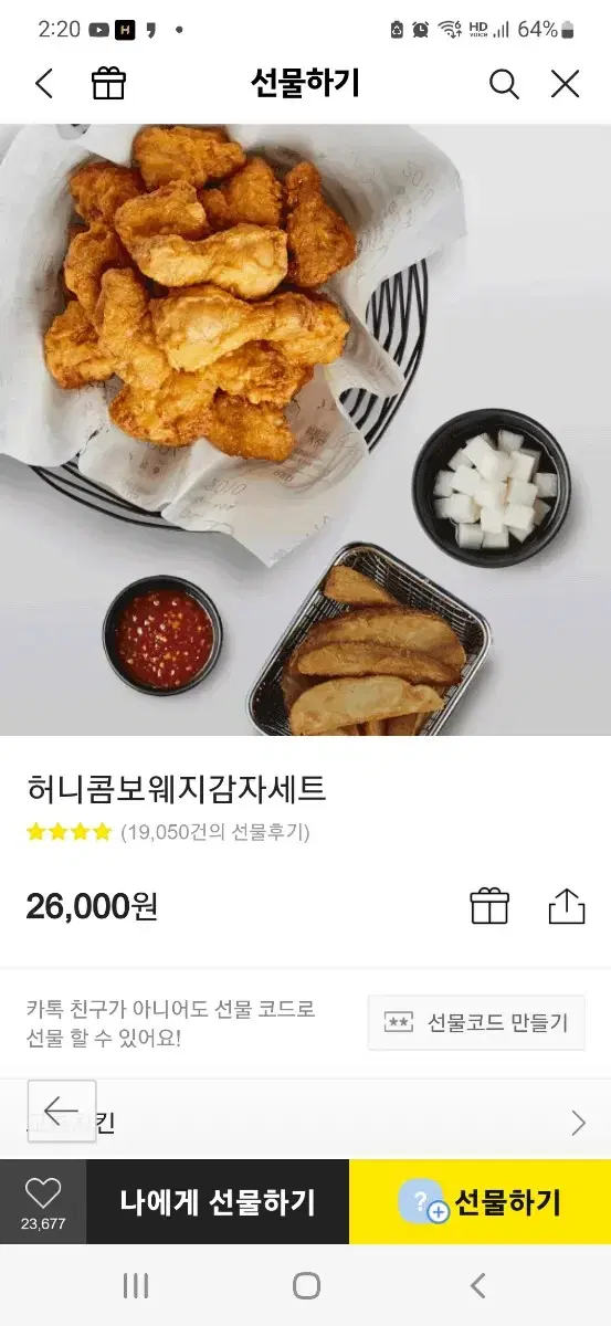 교촌기프티콘